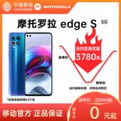 【中国移动】【移动商城】摩托罗拉edgeS 5G手机