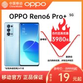 移动商城-OPPOReno6Pro+