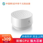 【中国移动】中国移动千兆双频路由器AN1201L 大户型覆盖无线路由器