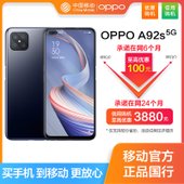 【中国移动】【优惠购机】OPPO A92s  8+128G  5G公开版手机