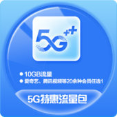 【中国移动】5G特惠流量包29.9元包10GB