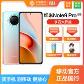 【中国移动】红米Note9 Pro 128G/256G 5G大屏手机