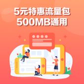 【中国移动】 5元特惠流量包
