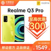 【中国移动】【移动商城】realme Q3 Pro 5G手机