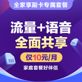 【中国移动】全家享副卡