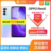 【中国移动】【优惠购机】OPPO Reno5  黑科技美颜 5G全网通手机