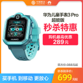 【中国移动】【新年秒杀】华为儿童手表3 Pro超能版 4G全网通手表
