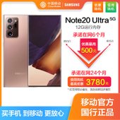 【中国移动】三星Note20 UItra 12+256G 5G手机
