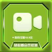 【中国移动】随心看权益包