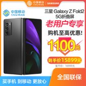 【中国移动】【华海创】 三星 Galaxy Z Fold2 5G折叠屏全网通