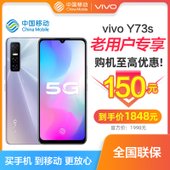 【中国移动】【爱奇机】vivo  Y73s  8+128G  5G全网通手机