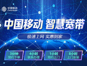 【中国移动】江西宽带新装个人版