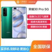 【中国移动】【爱奇机】荣耀30 Pro 128G/256G 5G公开版手机