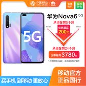 【中国移动】华为nova6 全网通8+128G 5G手机