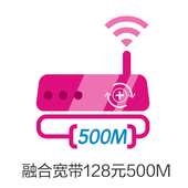 【中国移动】融合版宽带500M