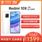 【中国移动】【QL】Redmi 10X 5G手机