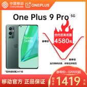 移动商城-一加OnePlus9Pro5G手机