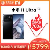 移动商城-小米11Ultra5G手机