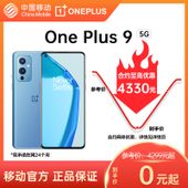 移动商城-一加OnePlus95G手机