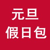 【中国移动】假日流量包
