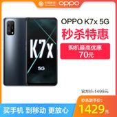 【中国移动】【新年秒杀】OPPO K7x 5G全网通