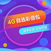 【中国移动】4G自选彩信包
