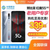 【中国移动】努比亚 红魔5S 128G/256G 5G公开版 游戏大屏手机
