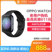 【中国移动】【爱奇机】OPPO Watch 智能手表 双曲面屏