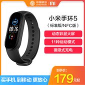 【中国移动】小米手环5 NFC版/标准版  动态彩屏闪付运动手环 现货速发