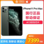 【中国移动】【华创】iPhone11 Pro Max   公开版