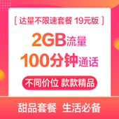 【中国移动】移动达量不限速19元