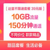 【中国移动】移动达量不限速套餐39元