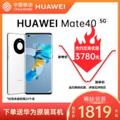 移动商城-华为Mate405G智能手机