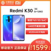 【中国移动】【QL】Redmi K30 5G 手机