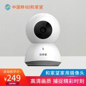 【中国移动】和家望1080P高清家庭看护摄像机云台版HDC-55双向语音通话