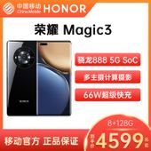 【中国移动】【HC】荣耀 Magic3 5G手机