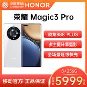 【中国移动】【HC】荣耀 Magic3 Pro 5G手机