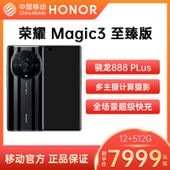 【中国移动】【HC】荣耀 Magic3 至臻版 5G手机