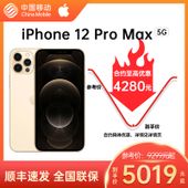 【中国移动】【618嗨购一夏】iPhone 12 Pro Max
