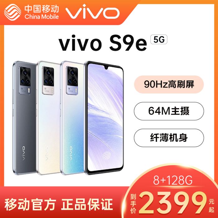 vivo s9e 5g