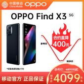 【中国移动】【NL】OPPO Find X3 5G手机