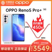 【中国移动】【NL】OPPO Reno5 Pro+ 5G手机