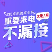 【中国移动】来电提醒