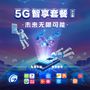 【中国移动】5G智享套餐（个人版）商品