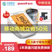 【中国移动】鱼跃语音全自动电子血压计YE680B背光