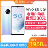 【中国移动】【爱奇机】vivo s6 8+128G  5G手机
