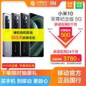 【中国移动】【双11】小米10至尊纪念版 256G 5G公开版 拍照手机