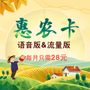【中国移动】惠农卡商品