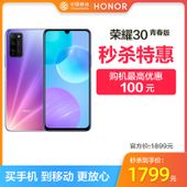 【中国移动】【双十一秒杀】荣耀30青春版 128G 双模5G 拍照大屏手机