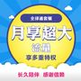 全球通畅享套卡